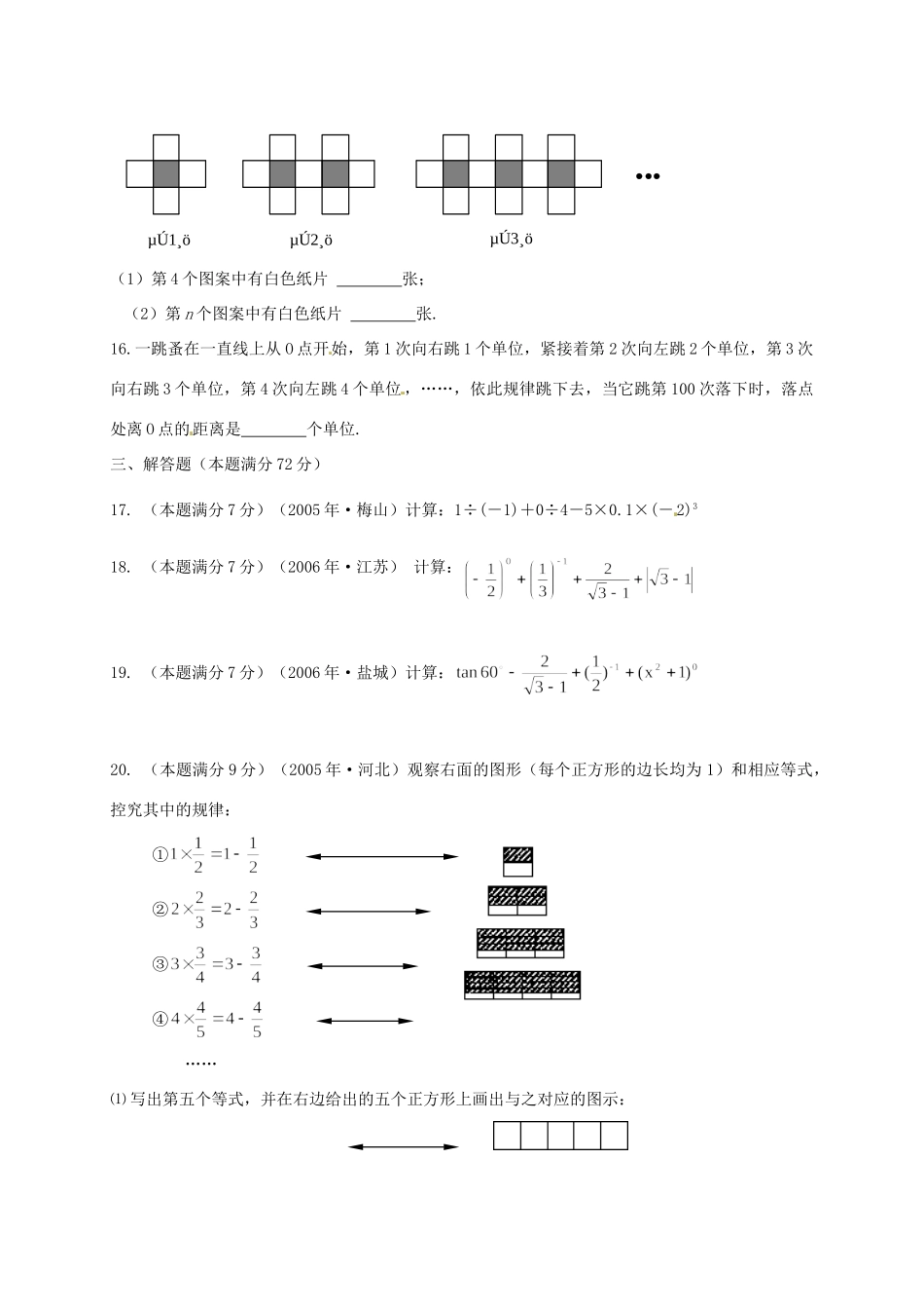 九年级数学(数与式(一))同步测试卷 新人教版试卷_第3页