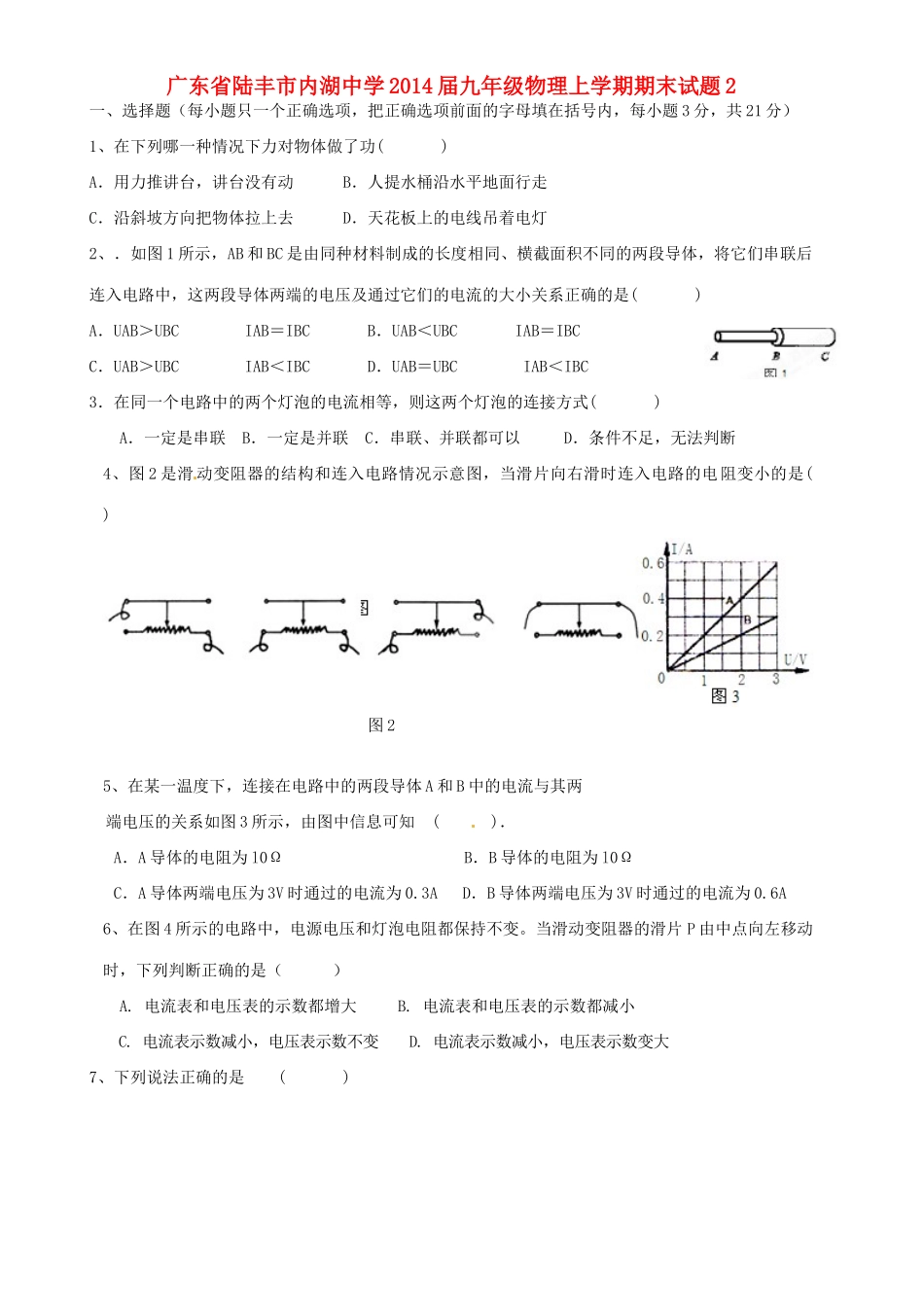 九年级物理上学期期末试卷2试卷_第1页