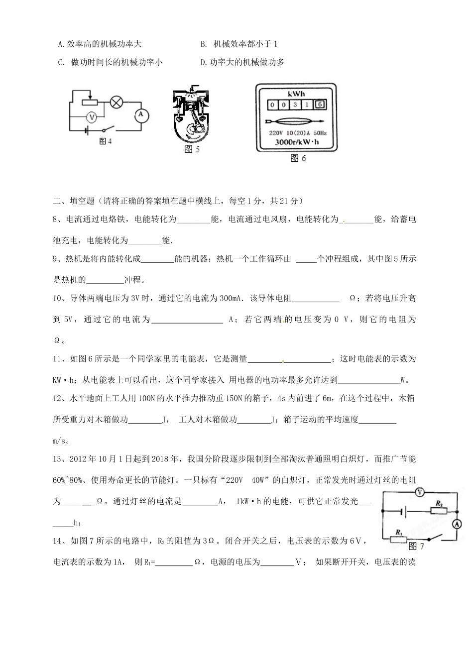 九年级物理上学期期末试卷2试卷_第2页