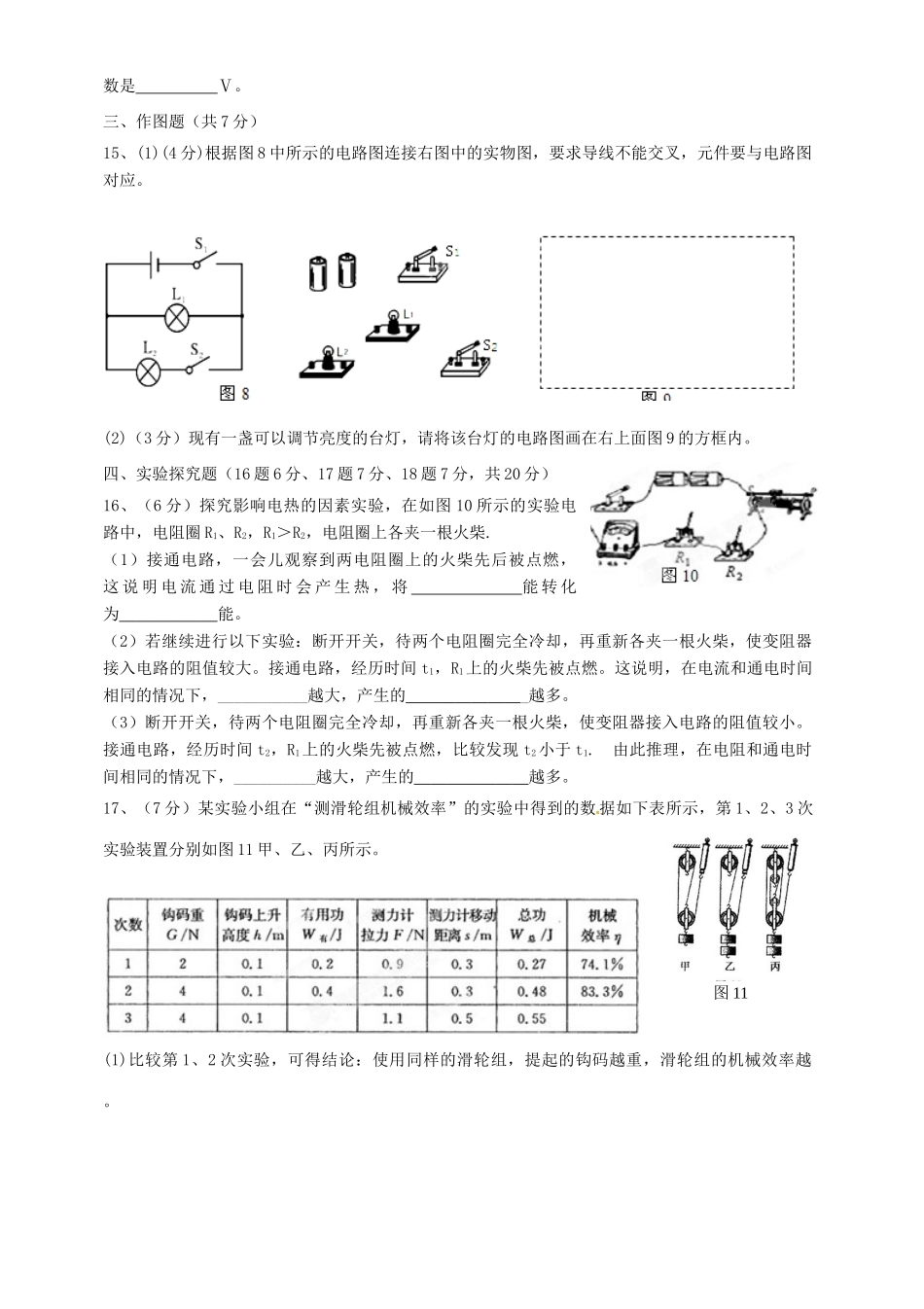 九年级物理上学期期末试卷2试卷_第3页