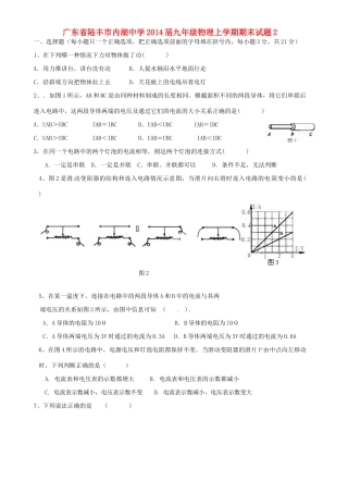 九年级物理上学期期末试卷2试卷