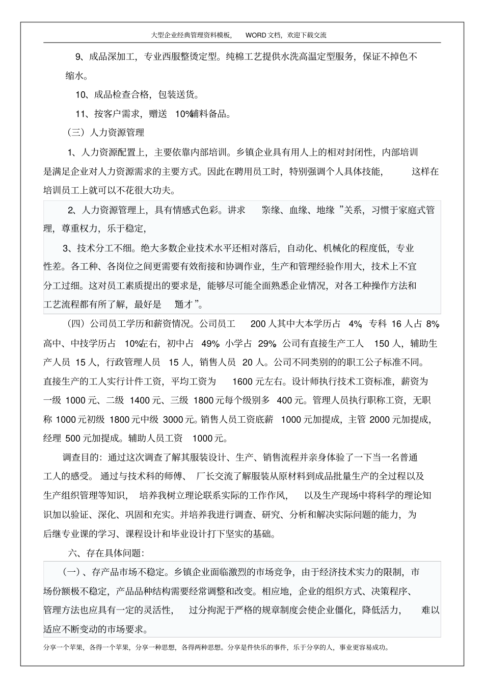 乡镇企业管理专业社会调查报告7p_第3页