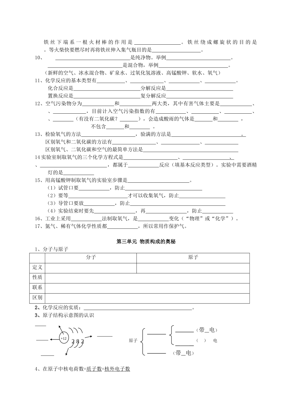 九年级化学全册 知识点归纳试卷_第2页