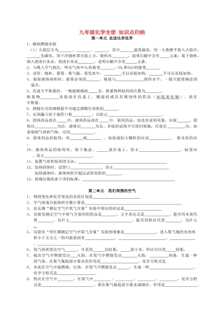 九年级化学全册 知识点归纳试卷