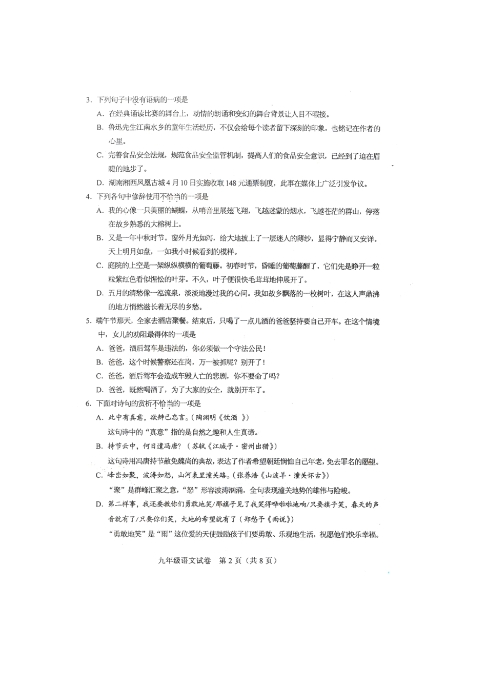 天津市和平区届中考语文一模试卷_第2页