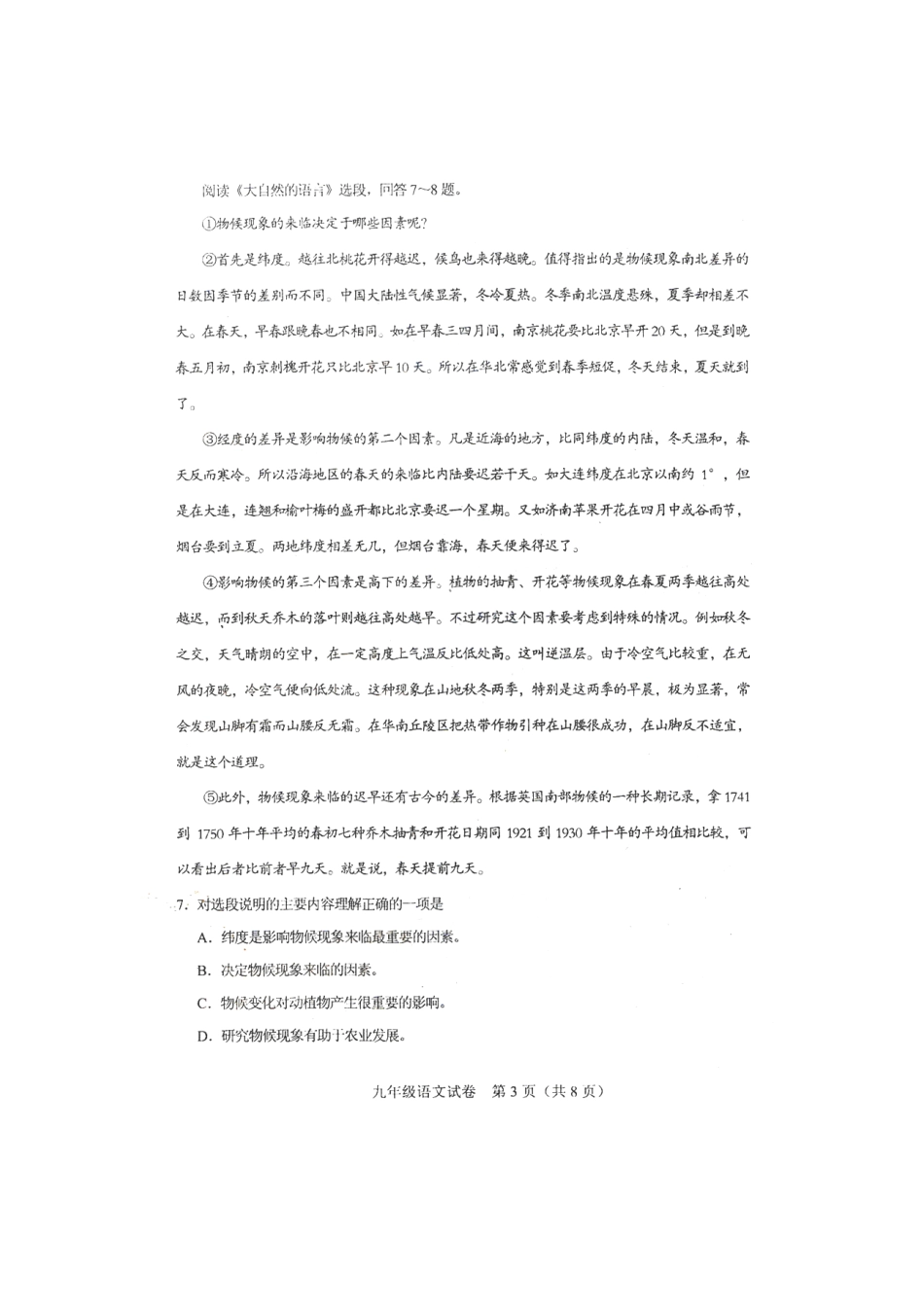天津市和平区届中考语文一模试卷_第3页