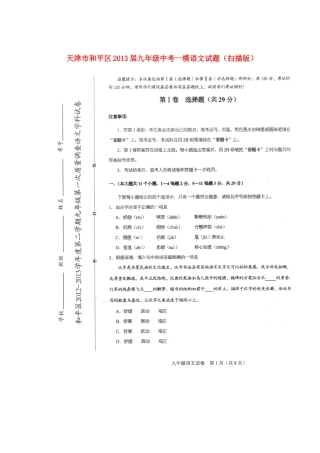 天津市和平区届中考语文一模试卷