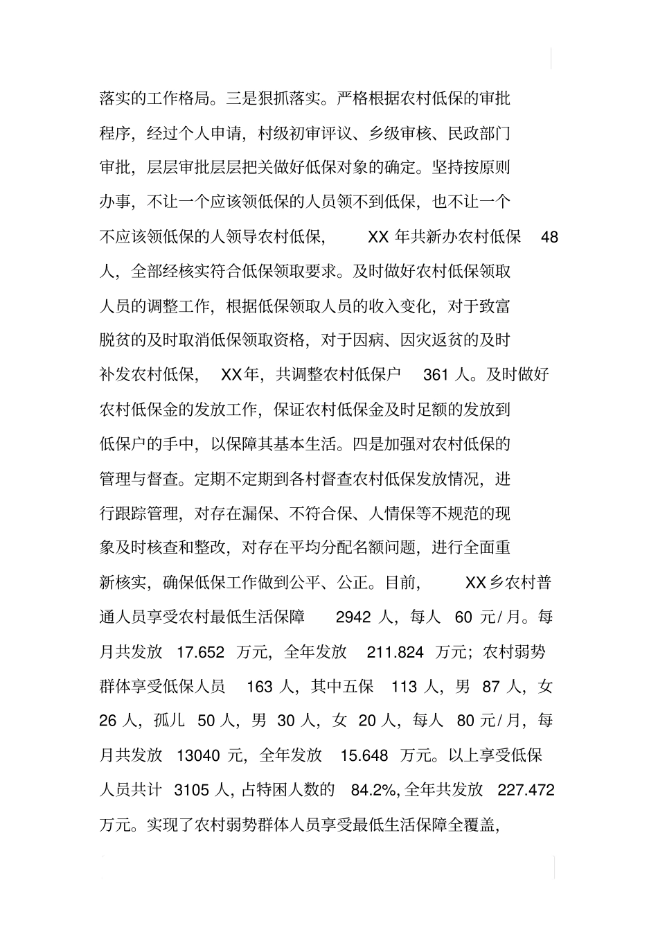 乡镇低保工作汇报材料_第2页