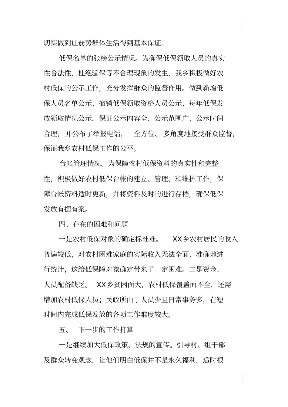 乡镇低保工作汇报材料_第3页