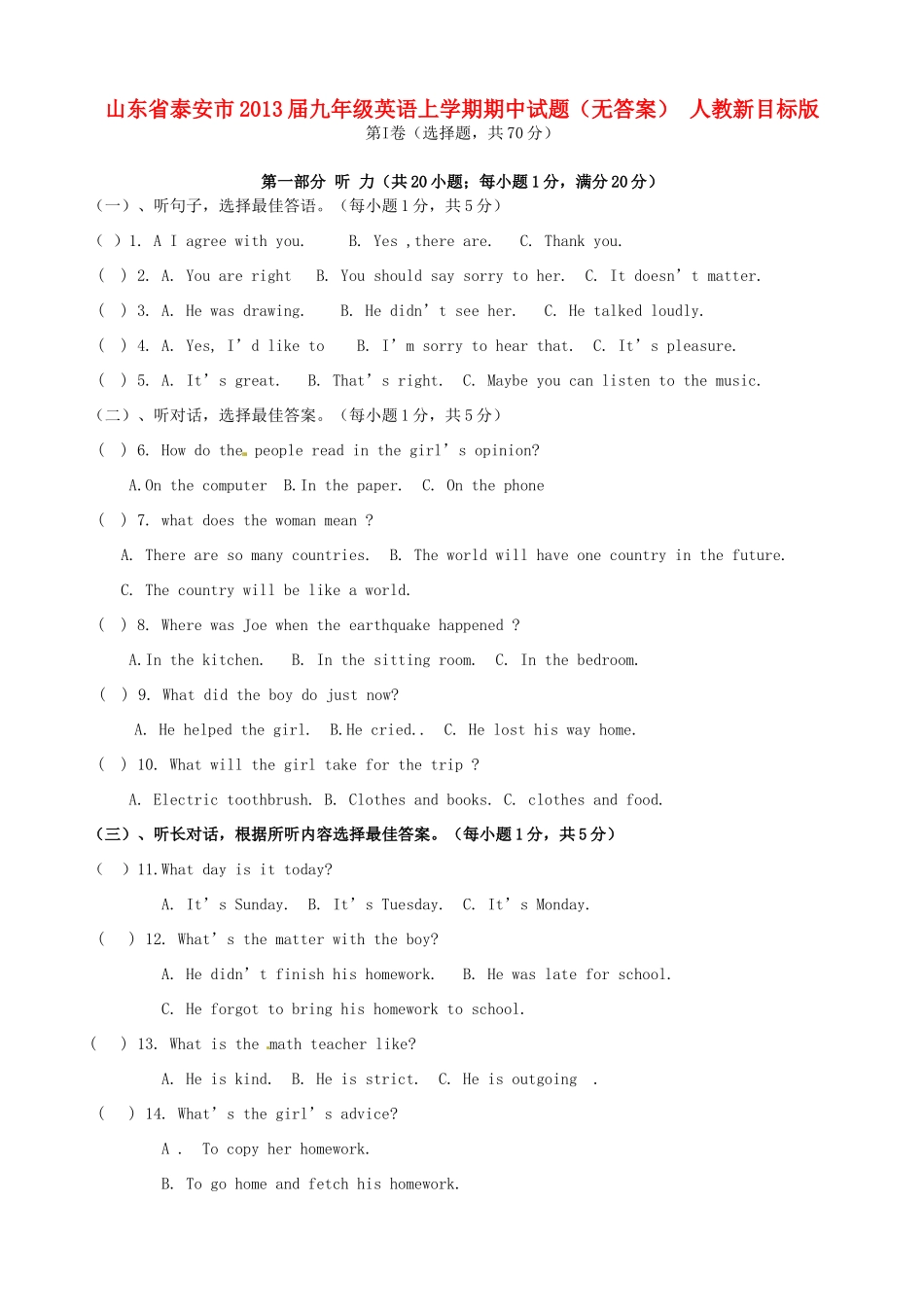 山东省泰安市九年级英语上学期期中试卷 人教新目标版试卷_第1页