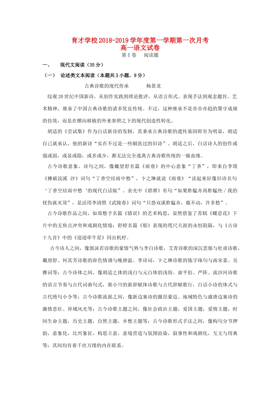 安徽省滁州市定远县育才学校_高一语文上学期第一次月考试卷_第1页