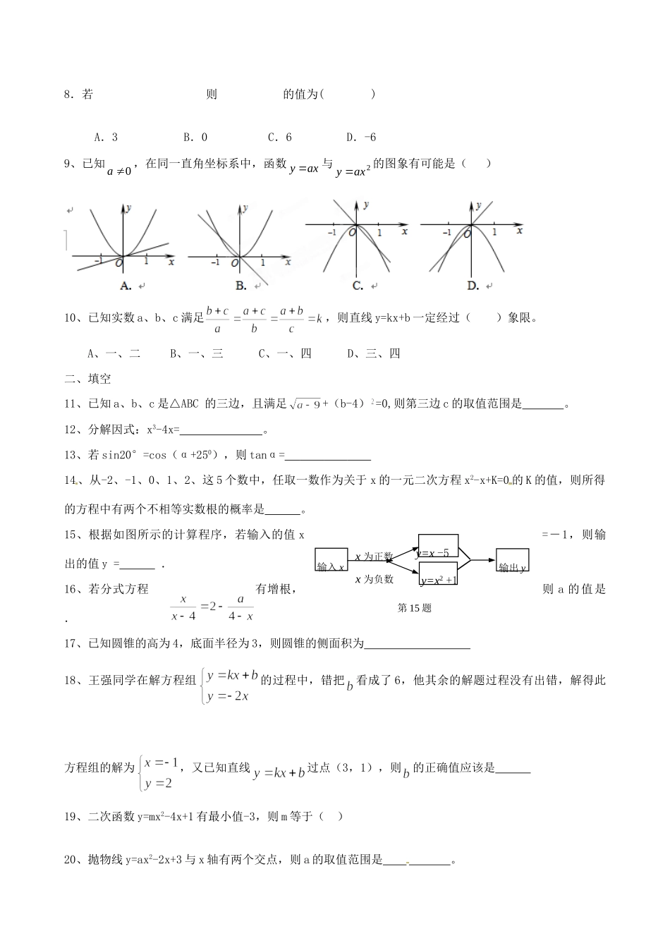 九年级数学第一次诊断考试试卷 新人教版试卷_第2页