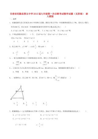 九年级数学第一次诊断考试试卷 新人教版试卷