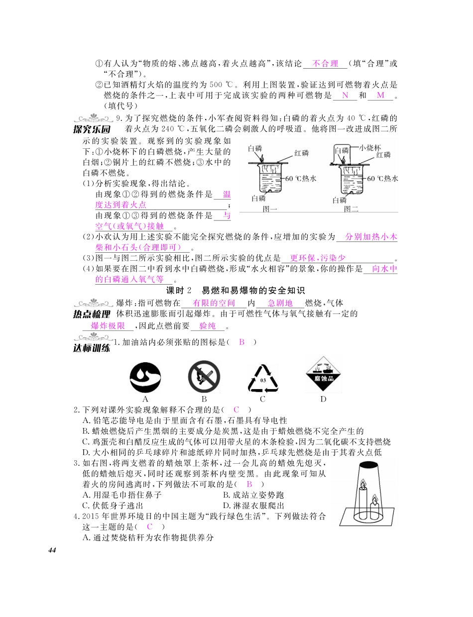 九年级化学上册 第七单元 燃料及其利用同步测试卷(pdf)(新版)新人教版试卷_第2页