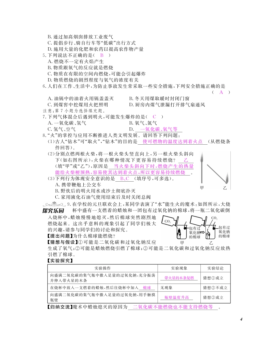 九年级化学上册 第七单元 燃料及其利用同步测试卷(pdf)(新版)新人教版试卷_第3页