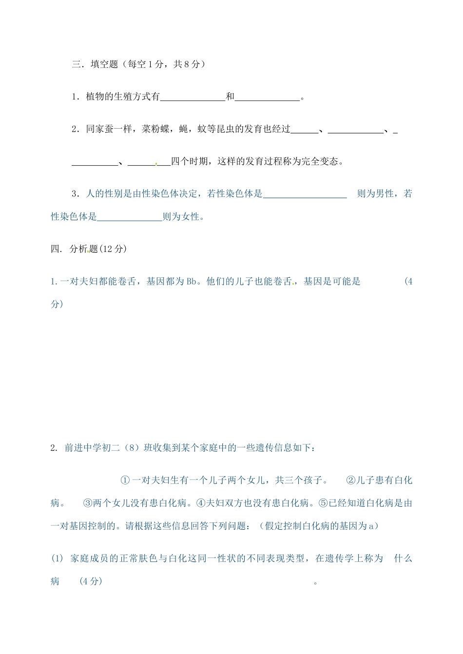 安徽省怀远县八年级生物下学期期中试卷试卷_第3页