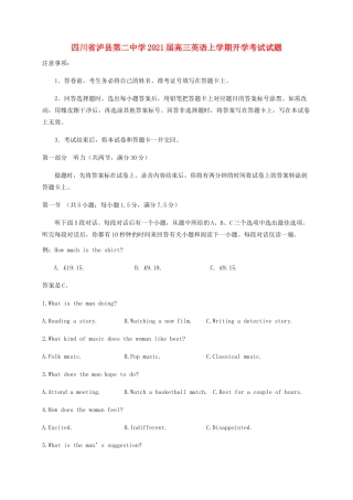 四川省泸县第二中学2021届高三英语上学期开学考试试卷