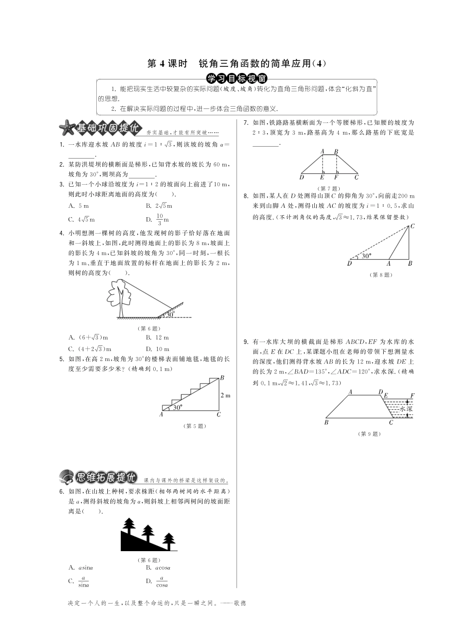 九年级数学下册 764锐角三角函数的简单应用试卷(4)(基础巩固提优课外拓展提优开放探究提优，pdf) 苏科版 试卷_第1页