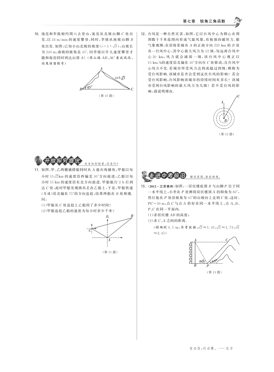 九年级数学下册 764锐角三角函数的简单应用试卷(4)(基础巩固提优课外拓展提优开放探究提优，pdf) 苏科版 试卷_第2页