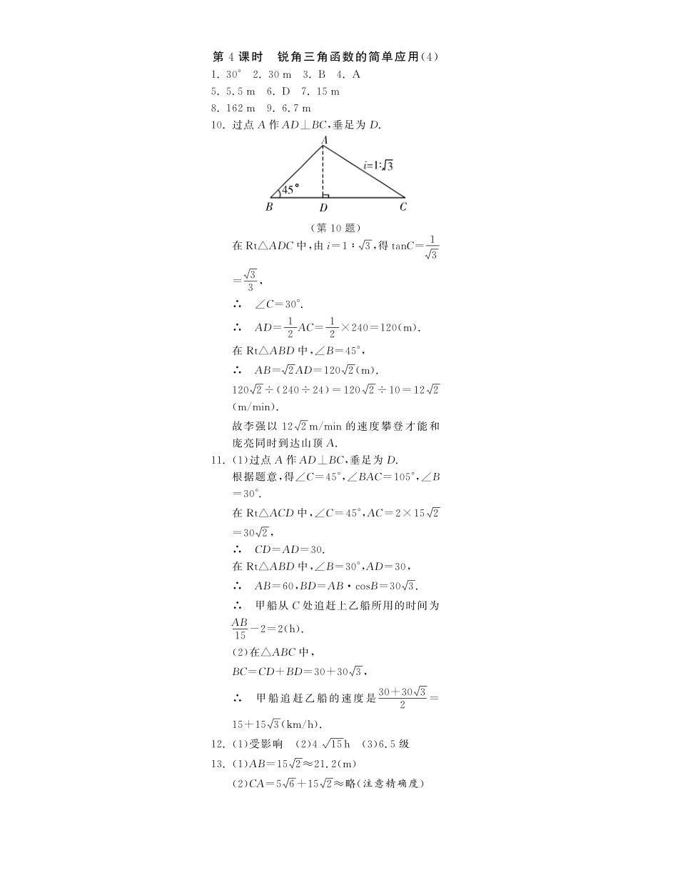 九年级数学下册 764锐角三角函数的简单应用试卷(4)(基础巩固提优课外拓展提优开放探究提优，pdf) 苏科版 试卷_第3页