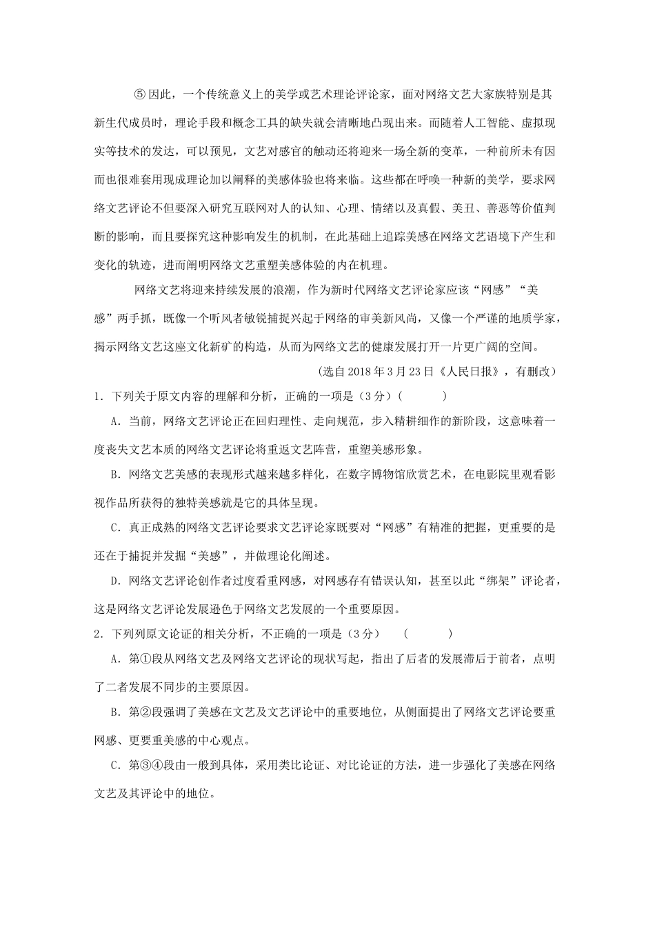 四川省攀枝花市高三语文上学期第一次统一考试试卷_第2页