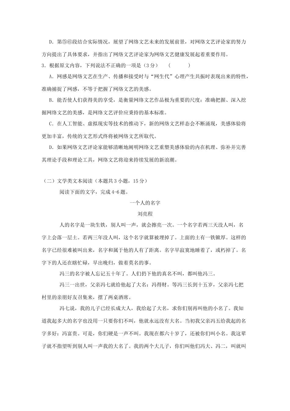 四川省攀枝花市高三语文上学期第一次统一考试试卷_第3页