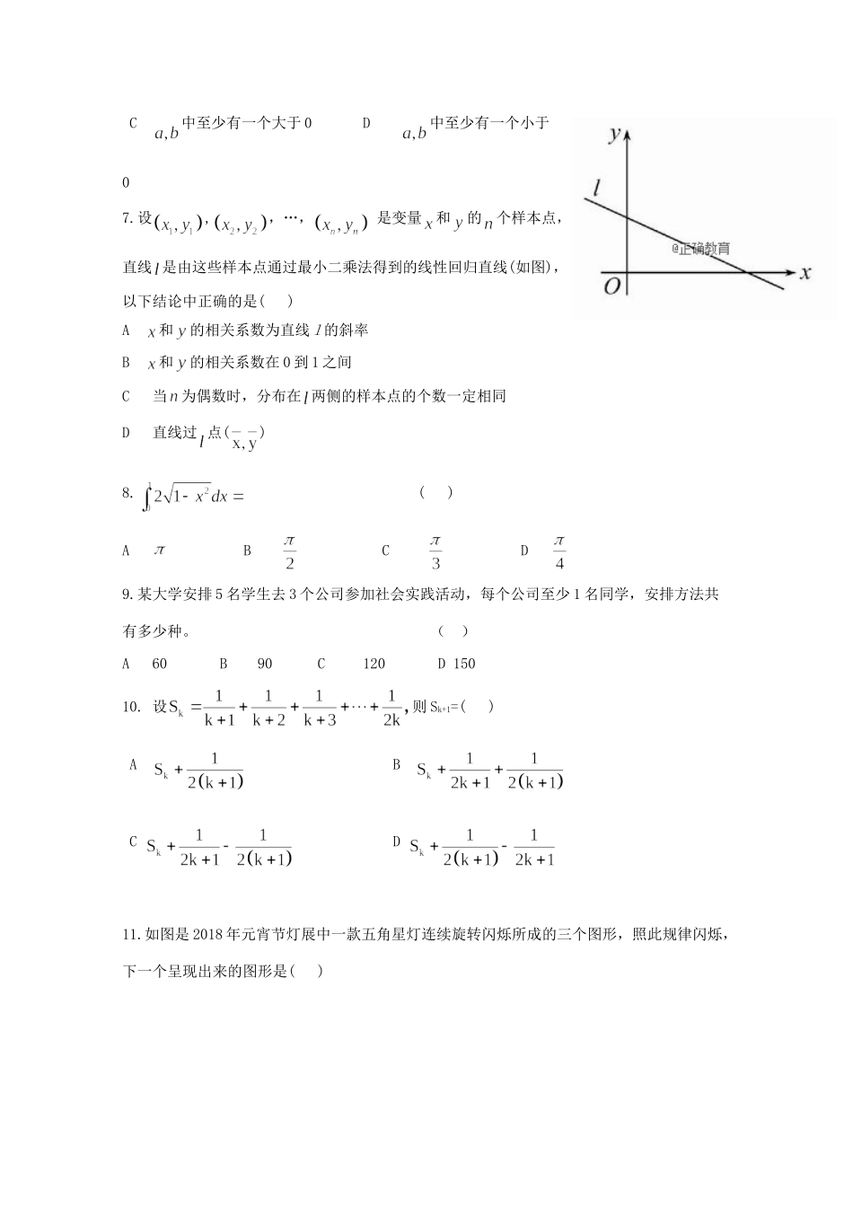 吉林省榆树一中 高二数学第一次联考试卷 理试卷_第2页