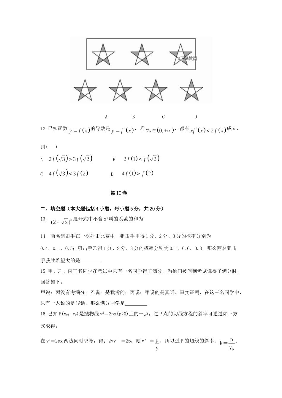 吉林省榆树一中 高二数学第一次联考试卷 理试卷_第3页
