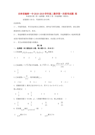 吉林省榆树一中 高二数学第一次联考试卷 理试卷