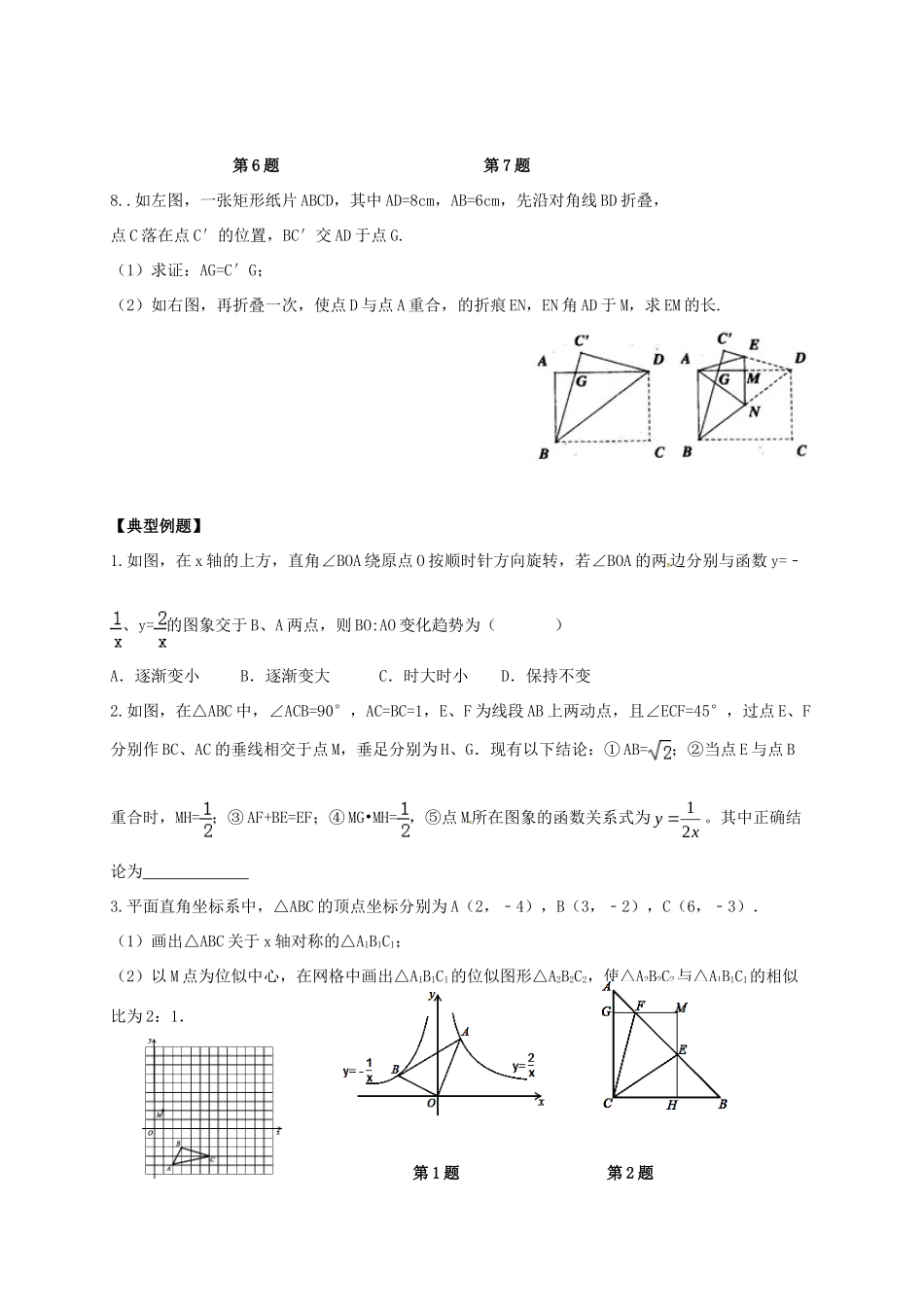 九年级数学下册 第六章 图形的相似小结与思考试卷1(新版)苏科版试卷_第2页