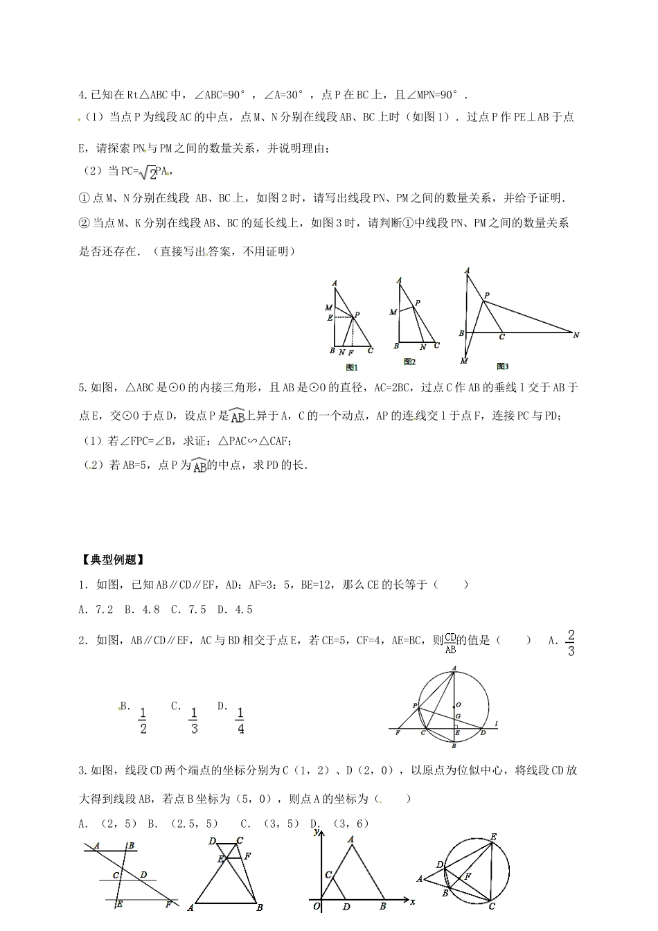 九年级数学下册 第六章 图形的相似小结与思考试卷1(新版)苏科版试卷_第3页