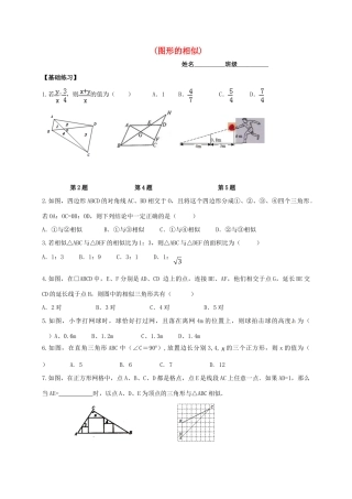 九年级数学下册 第六章 图形的相似小结与思考试卷1(新版)苏科版试卷