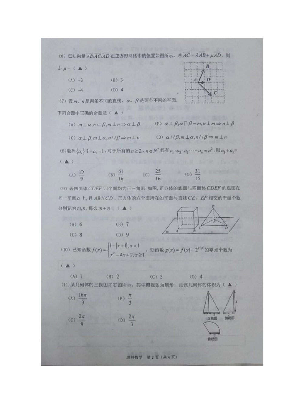 四川省成都市双流区 高二数学10月月考试卷_第2页