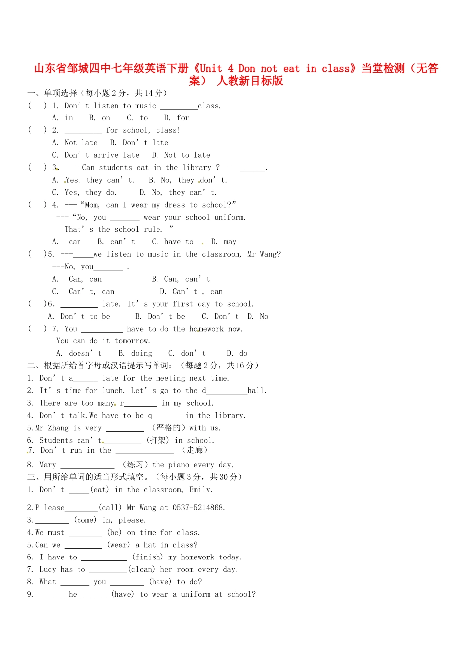 山东省邹城四中七年级英语下册(Unit 4 Don not eat in class)当堂检测 人教新目标版试卷_第1页