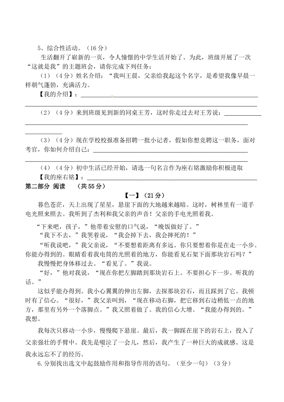 安徽省桐城市七年级语文上学期阶段测试试卷(一) 新人教版试卷_第2页