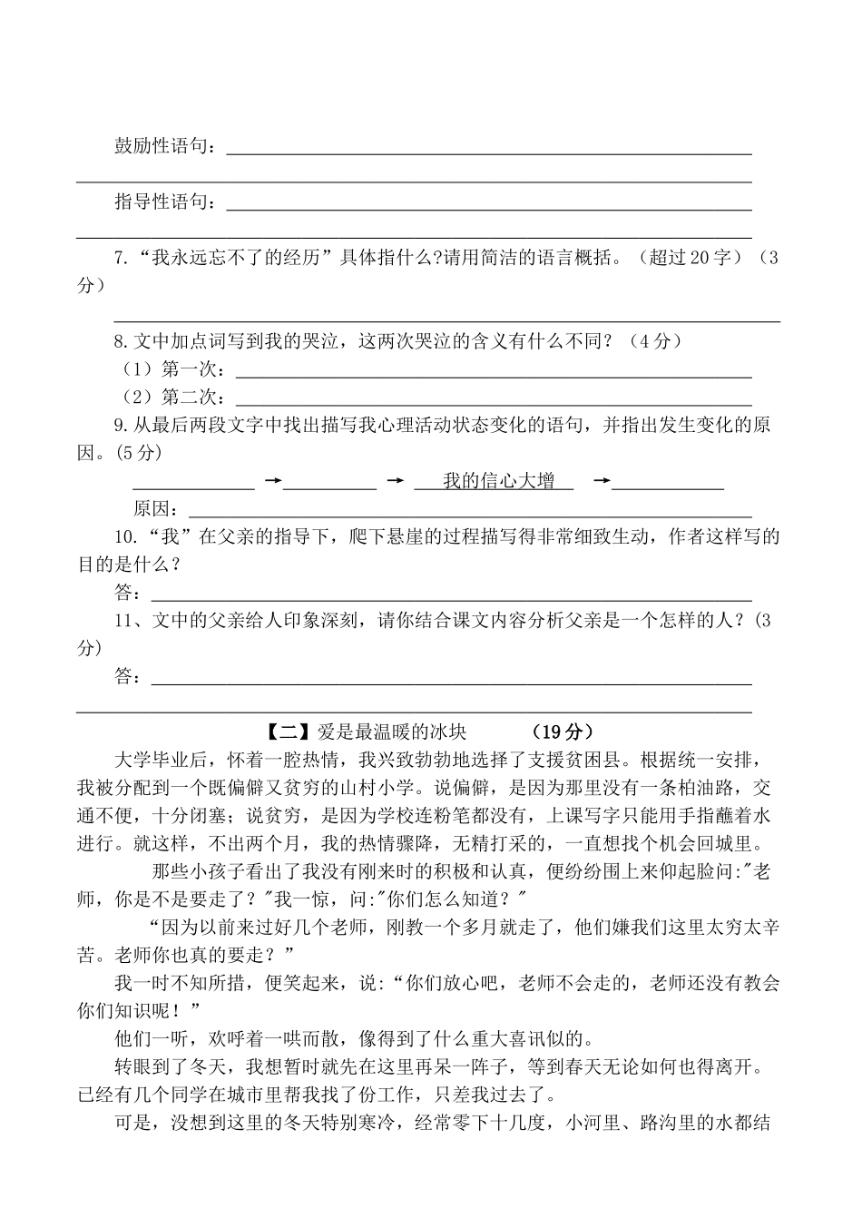 安徽省桐城市七年级语文上学期阶段测试试卷(一) 新人教版试卷_第3页