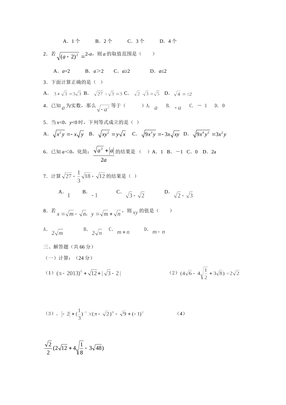 九年级数学上册 第21章(二次根式)测试卷(一) 新人教版试卷_第2页