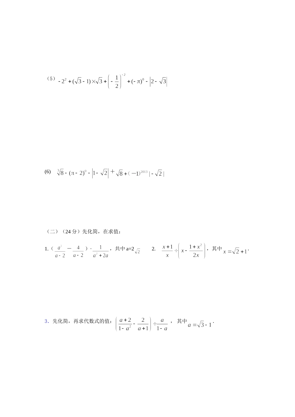 九年级数学上册 第21章(二次根式)测试卷(一) 新人教版试卷_第3页