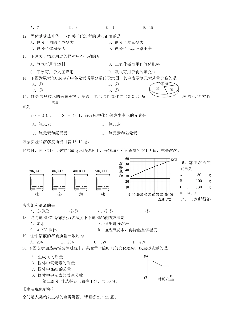 北京市大兴区届九年级化学上学期期末考试试题 新人教版 试题_第2页