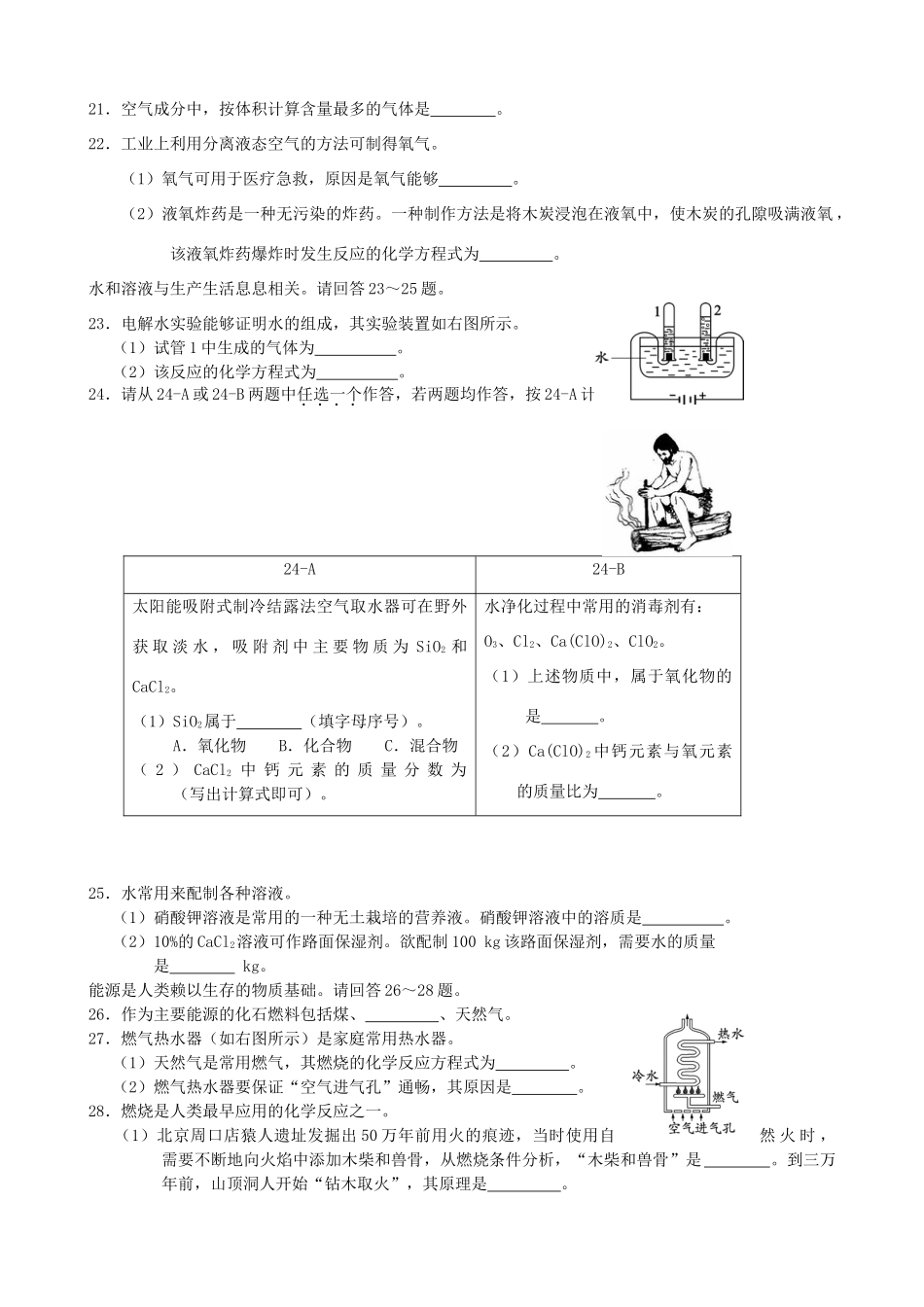 北京市大兴区届九年级化学上学期期末考试试题 新人教版 试题_第3页