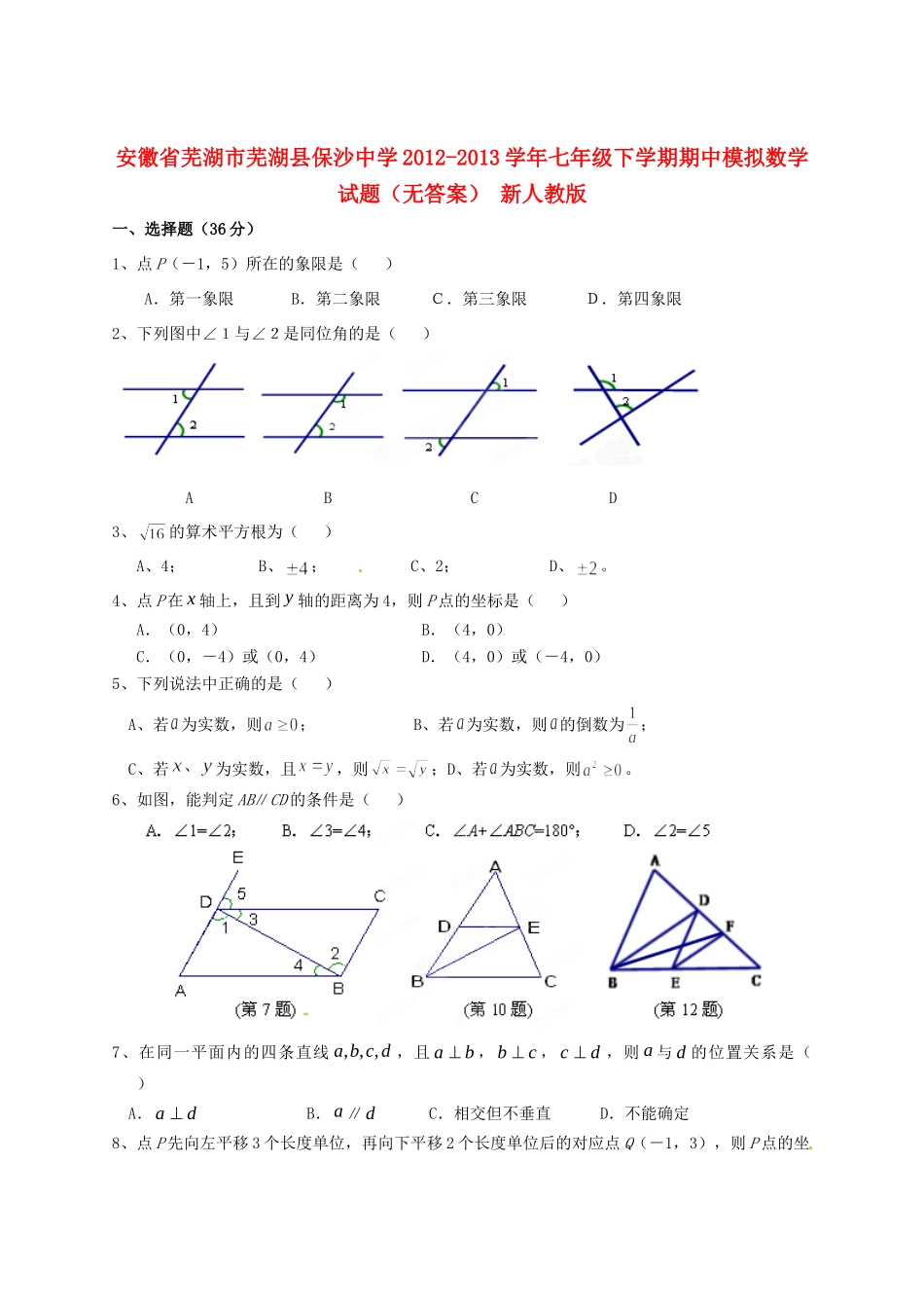 安徽省芜湖市芜湖县七年级数学模拟试卷 新人教版试卷_第1页