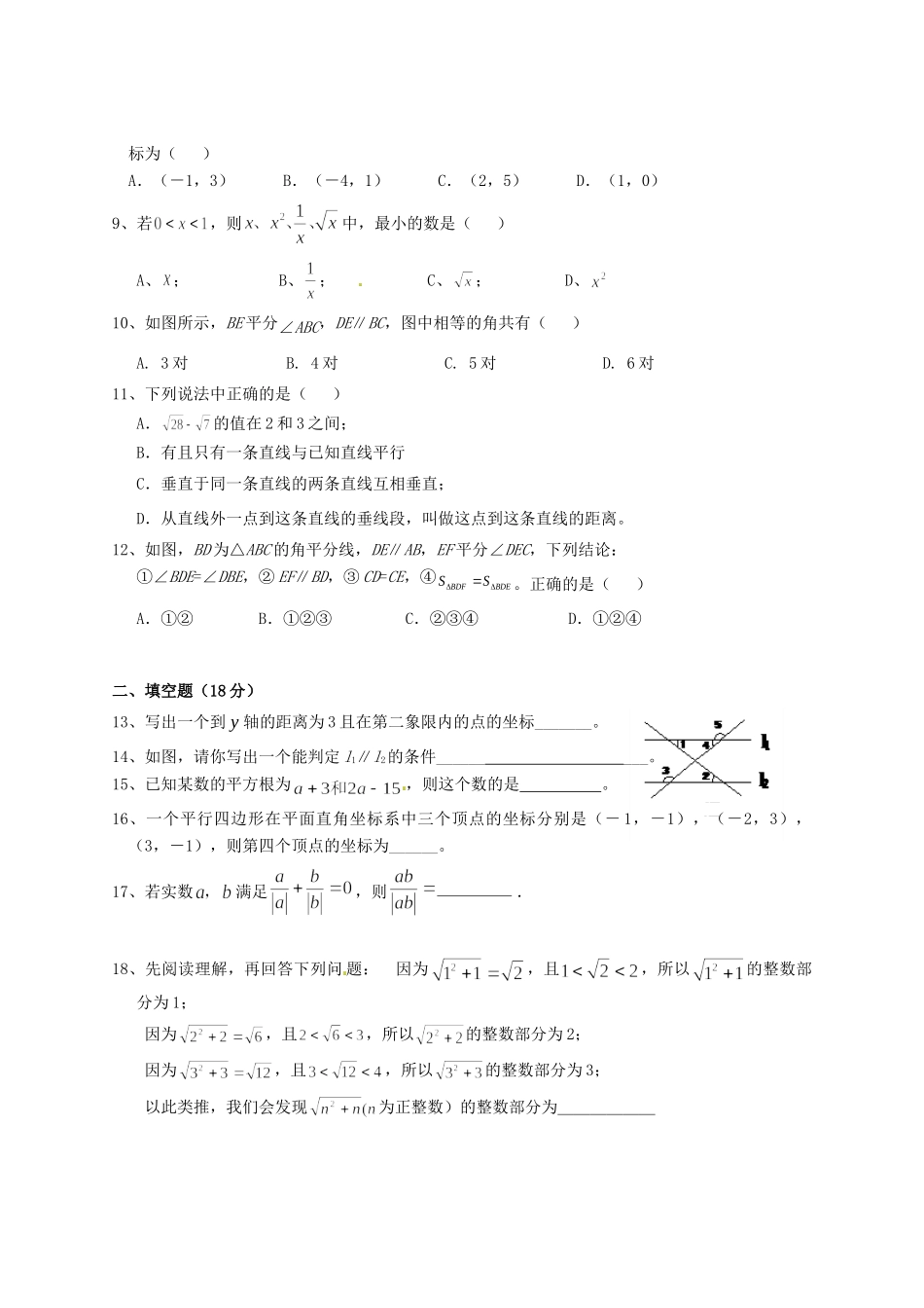 安徽省芜湖市芜湖县七年级数学模拟试卷 新人教版试卷_第2页