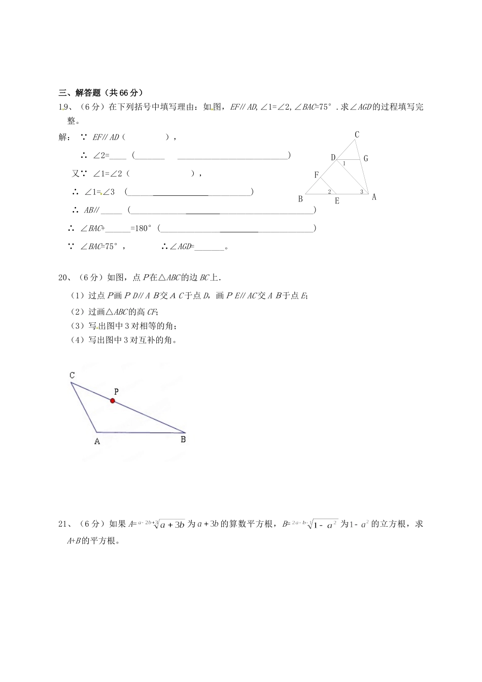 安徽省芜湖市芜湖县七年级数学模拟试卷 新人教版试卷_第3页