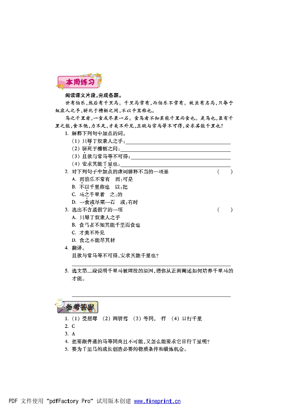 八年级语文下学期第三周(马说)辅导总结(pdf) 苏教版 试题_第2页