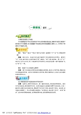 八年级语文下学期第三周(马说)辅导总结(pdf) 苏教版 试题