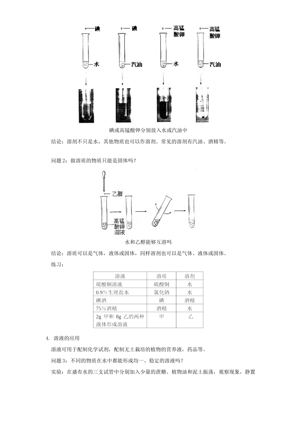 初三化学第九单元溶液知识精讲 人教实验版 试题_第3页