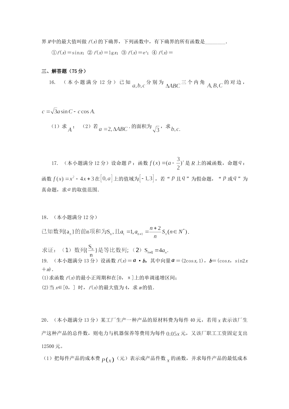 安徽省池州市高三数学 一模试卷 文试卷_第3页