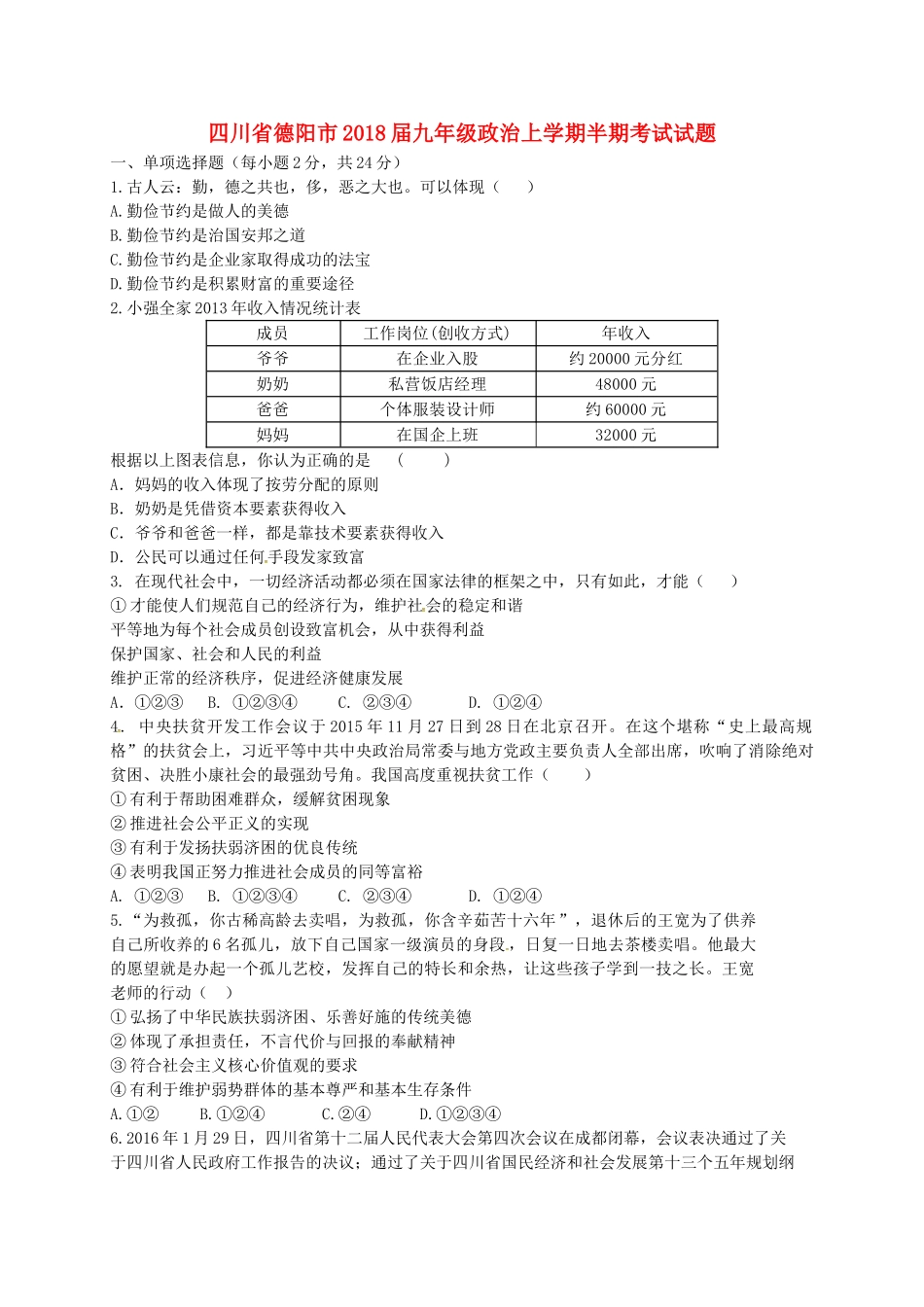 九年级政治上学期半期考试试卷 新人教版试卷_第1页