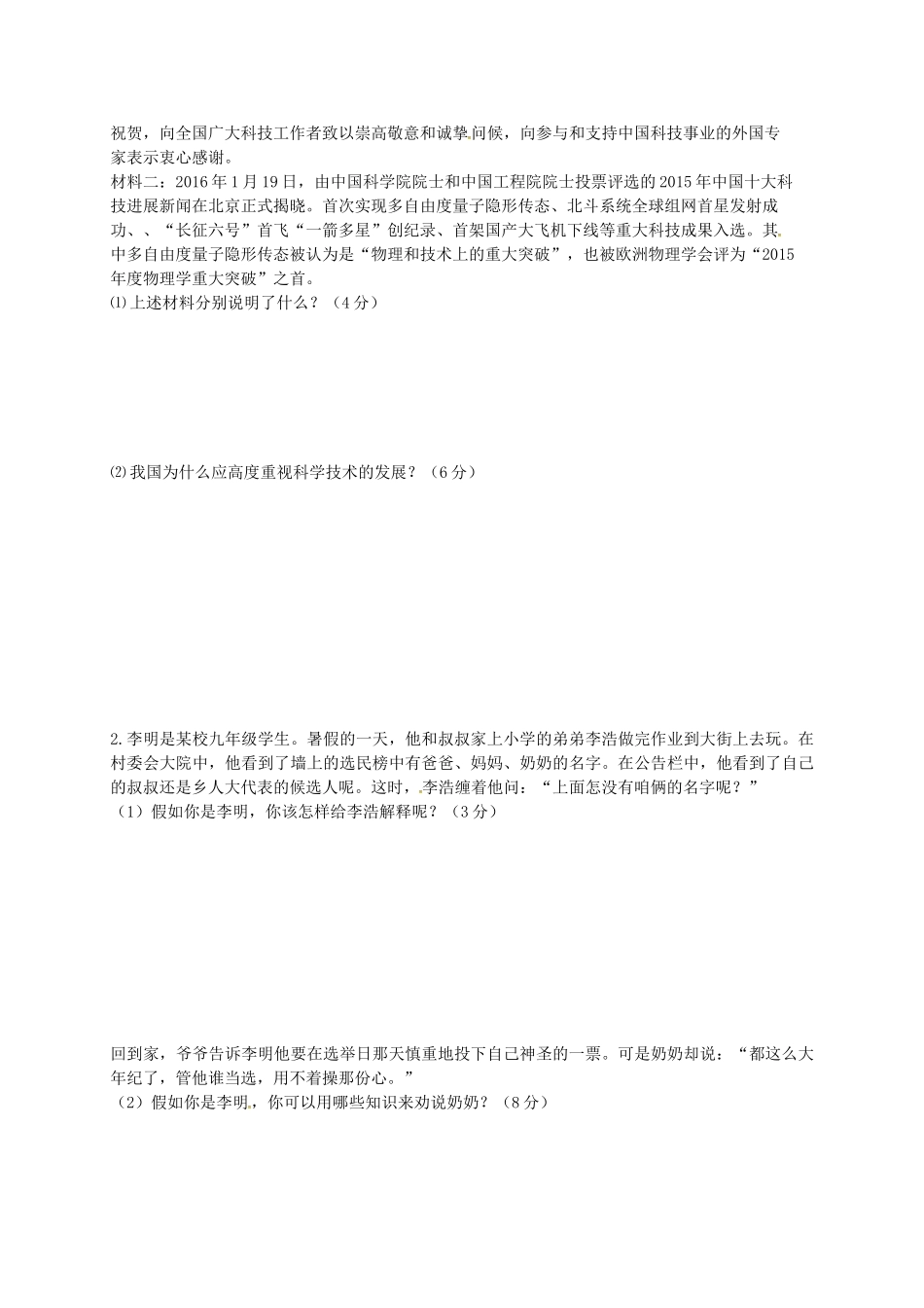 九年级政治上学期半期考试试卷 新人教版试卷_第3页