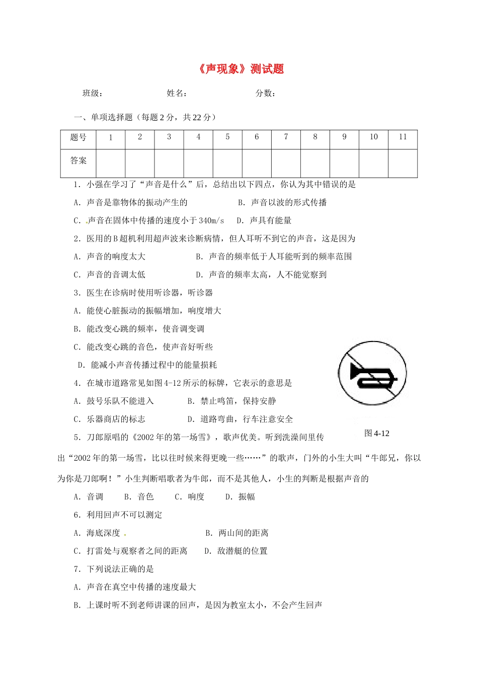 山东省东营市中考物理复习 第二章(声现象)单元测试卷 新人教版试卷_第1页